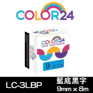 【Color24】LC-3LBP / LK-3LBP 藍底黑字 副廠 相容標籤帶_寬度9mm(適用 LW-C610/LW-600P/LW-K200BL)