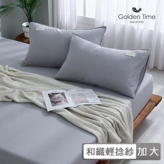 【GOLDEN-TIME】和織輕捻紗三件式枕套床包組-卯花(加大)