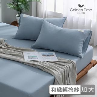 【GOLDEN-TIME】和織輕捻紗三件式枕套床包組-天水(加大)