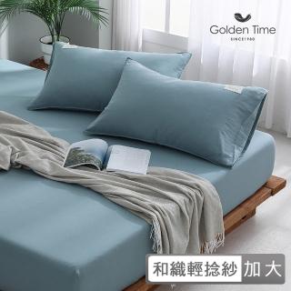 【GOLDEN-TIME】和織輕捻紗三件式枕套床包組-碧露(加大)