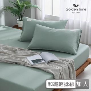 【GOLDEN-TIME】和織輕捻紗三件式枕套床包組-竹青(加大)