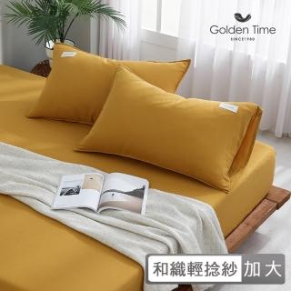 【GOLDEN-TIME】和織輕捻紗三件式枕套床包組-桑染(加大)