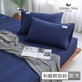 【GOLDEN-TIME】和織輕捻紗三件式枕套床包組-青(加大)
