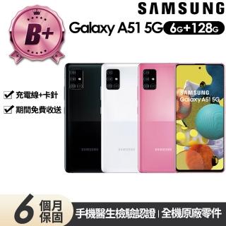 【SAMSUNG 三星】B+級福利品 Galaxy A51 5G版 6.5吋(6G/128G)