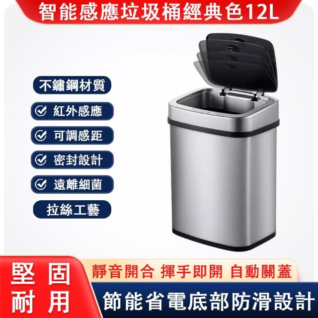 【NST】智能感應垃圾桶 一鍵智控垃圾桶(不鏽鋼大容量 自動開蓋垃圾桶)