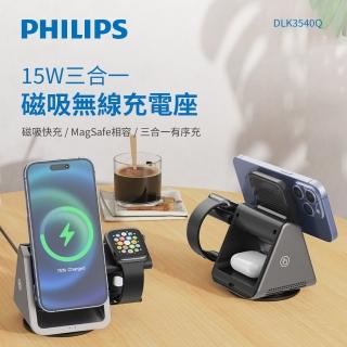 【Philips 飛利浦】黑金剛磁吸三合一磁吸充電座 DLK3540Q(手機、耳機、AppleWatch可同時充電)