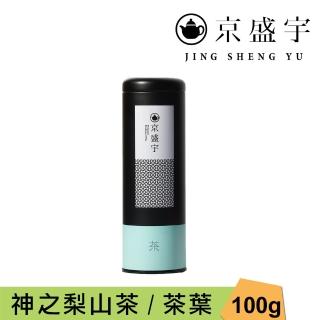 【京盛宇】神之梨山茶-100g罐裝茶葉(高山烏龍茶/100%台灣茶葉)