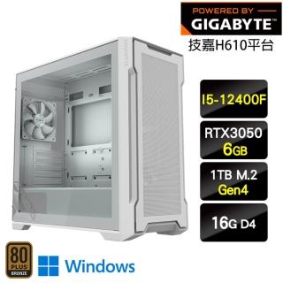 【技嘉平台】i5六核GeForce RTX 3050 Win11{昕不在瑞W}電競效能機(I5-12400F/H610/16G/1TB)