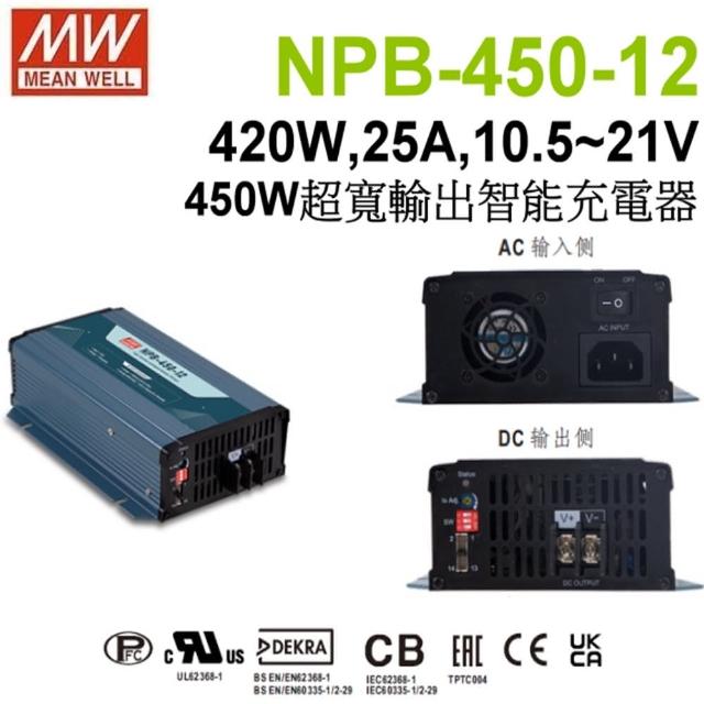 【MEAN WELL 明緯】NPB-450-12(明緯原裝公司貨  MW 智能偵測充電器)