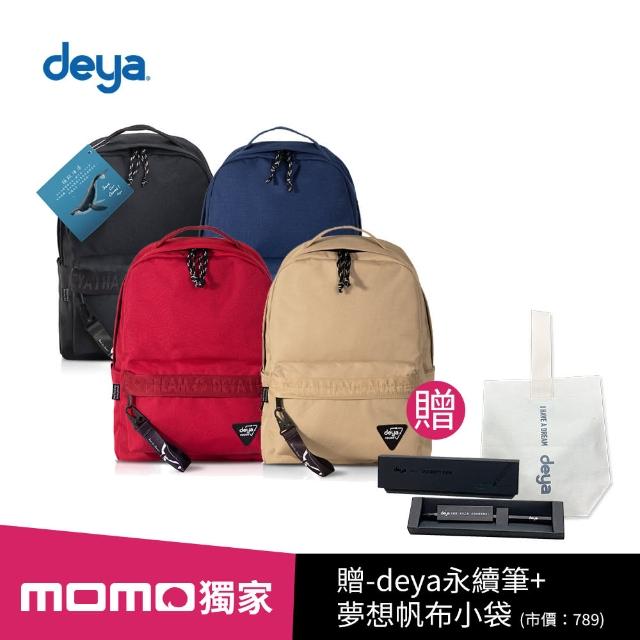 【deya】買一送二 deya 海洋回收經典後背包(送：deya永續筆+夢想帆布小袋-市價：789)