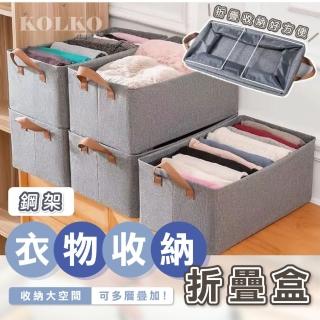 【KOLKO】帶把手可折疊衣物收納箱(衣物收納盒 收納筐 抽屜收納箱 鋼架收納盒 雜物籃)