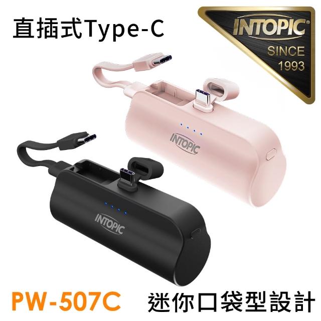【INTOPIC】PW-507C 4300mAh 10.5W雙向 直插式 迷你口袋式行動電源(內附C-to-C短線)