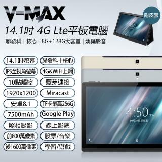 【V-MAX】V-MAX 14.1吋 聯發科十核心 4G Lte 平板電腦 附專用皮套 可插電話卡(8G/128G)