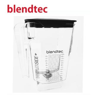 【Blendtec】WildSide Jar 容杯含蓋 96oz(美國原廠貨)