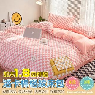 【TENGYUE】柔軟洛卡棉棋盤格紋床包組-雙人加大四件組(雙人加大床 床包 床單 床罩 床笠 多件組)