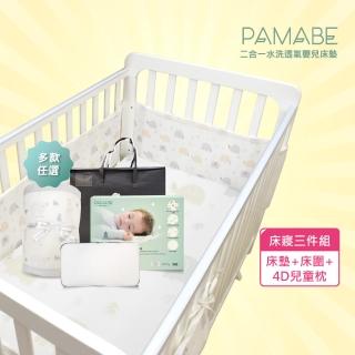 【PAMABE】2合1嬰兒床墊+床圍+4D枕三件組-60*120cm(嬰兒床/嬰兒護欄/兒童枕頭/床墊/防蹣/透氣)