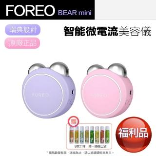 【Foreo】福利品 BEAR mini 智能微電流美容儀 美顏儀 按摩儀(台灣在地一年保固)