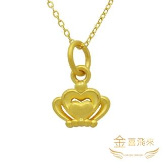 【金喜飛來】買一送一黃金項鍊愛心皇冠(0.63錢±0.03)