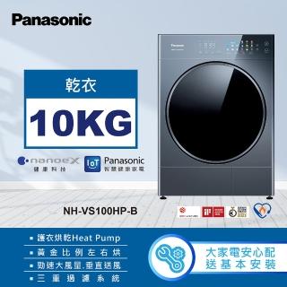 【Panasonic 國際牌】10公斤HEAT PUMP乾衣機-銀河藍(NH-VS100HP-B)