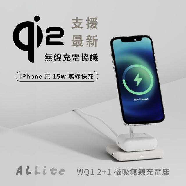 【Allite】Allite WQ1 2+1  磁吸無線充電座(支援 qi2 無線充電協議)