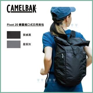 【CAMELBAK】Pivot 20 輕量捲口式日用背包(日用背包/後背包/休閒包)