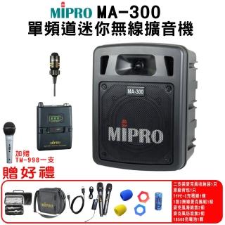 【MIPRO】MA-300配1手握麥克風ACT-580H(最新三代5.8G藍芽/USB鋰電池 單頻道迷你無線擴音機)