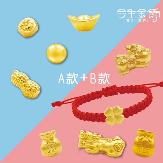 【今生金飾】黃金豆串珠手繩組(1+1套組)
