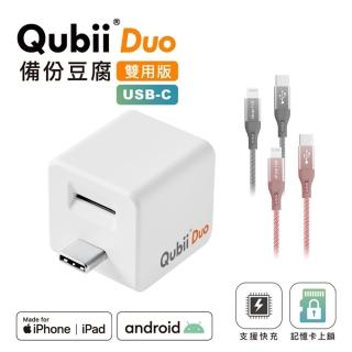 【Maktar】QubiiDuo USB-C備份豆腐＋CL傳輸充電線(白色)