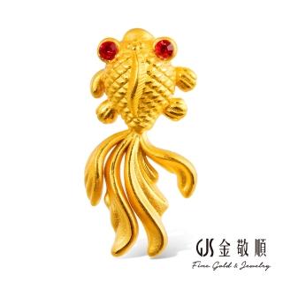 【GJS 金敬順】買一送一黃金墜子立體金魚-大(金重:0.79錢/+-0.03錢)