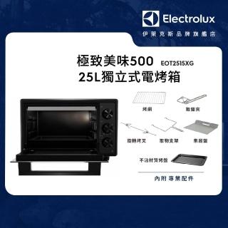 Electrolux 伊萊克斯 – EOT2515XG