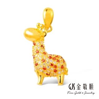 【GJS 金敬順】買一送一黃金墜子鑽鑽長頸鹿(金重:1.23錢/+-0.03錢)