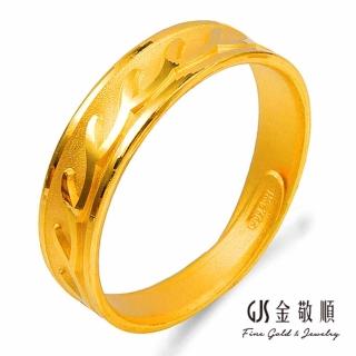 【GJS 金敬順】買一送一黃金戒指燃燒(金重:1.05錢/+-0.03錢)