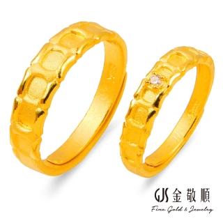 【GJS 金敬順】買一送一黃金對戒愛的梯子(金重:1.97錢/+-0.03錢)