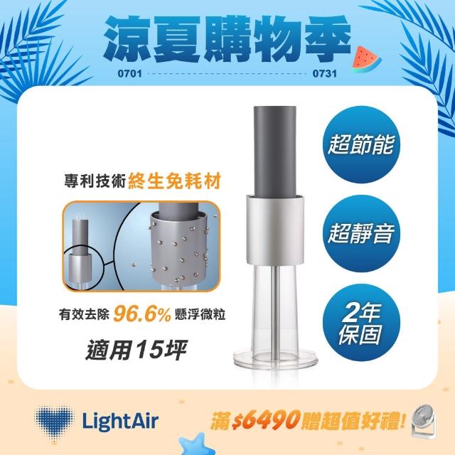 【LightAir】Surface 免濾網精品空氣清淨機(極靜音/超省電/免耗材)