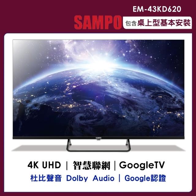 【SAMPO 聲寶】43吋4K Google TV連網智慧顯示器(EM-43KD620)