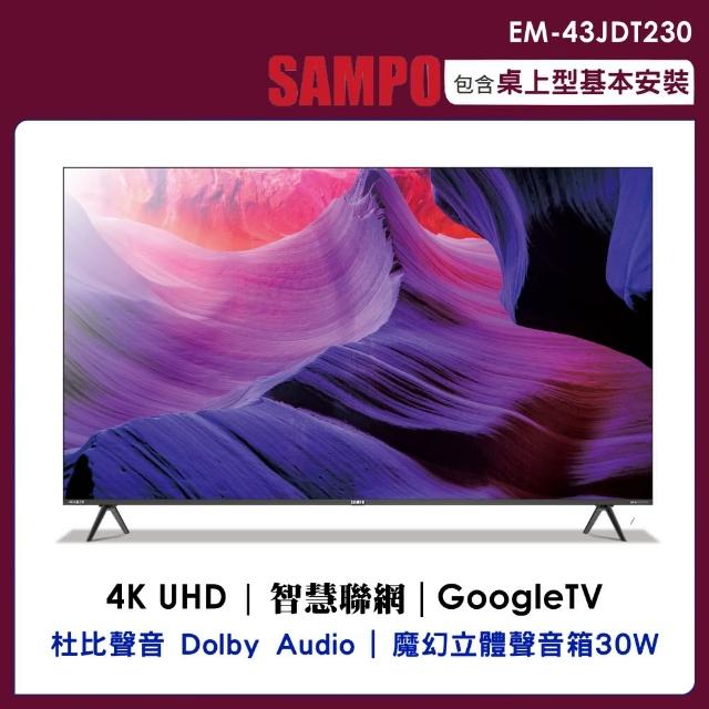 【SAMPO 聲寶】43吋4K Google TV連網智慧顯示器(EM-43JDT230)