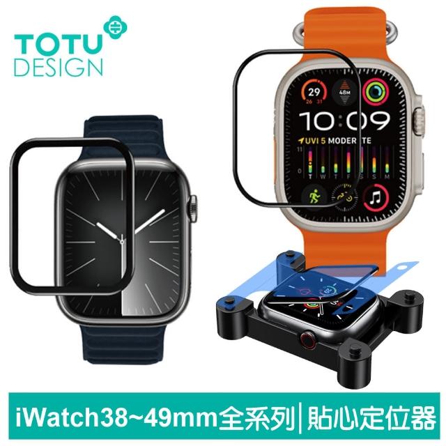 【TOTU 拓途】Apple Watch 9/8/7/6/5/4/3/2 Ultra 高清保護貼膜 定位器 PG-7系列(38/40/41/42/44/45/49mm)