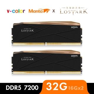 【v-color】MANTA XFinity RGB DDR5 7200 32GB kit 16GBx2(LOSTARK:失落的方舟 聯名桌上型超頻記憶體)