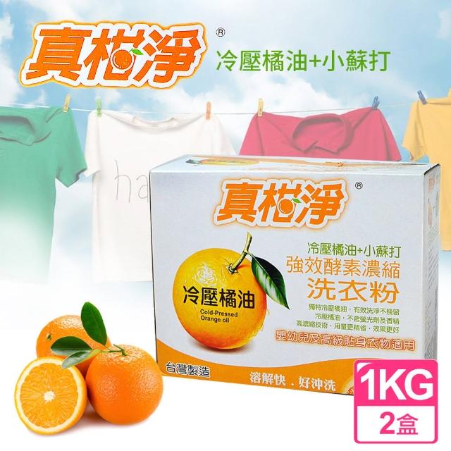【生活King】真柑淨強效酵素濃縮洗衣粉(2盒裝)