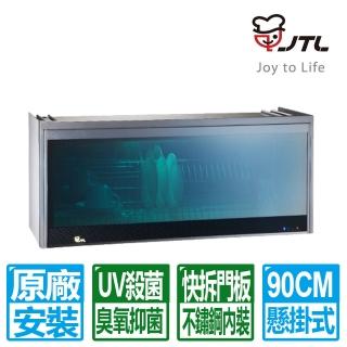 【喜特麗】90CM臭氧UV紫外線雙效銀色鏡面玻璃懸掛式烘碗機(JT-3889QUV 原廠保固基本安裝)