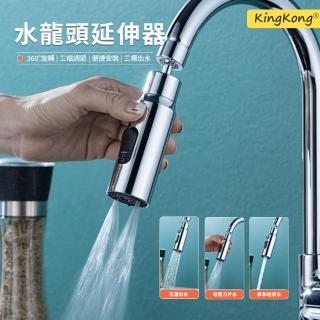 【kingkong】小蠻腰萬向水龍頭延伸器 三模式防濺起泡器 廚房龍頭