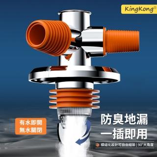【kingkong】洗衣機自動開合三通地漏接頭(下水管 防臭地漏芯 防溢水 排水蓋 排水轉接頭)