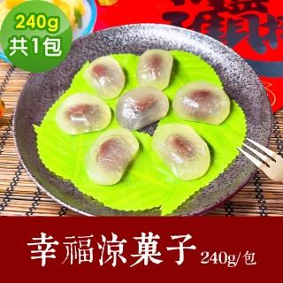 【樂活e棧】素食年菜 幸福涼子240gx1包-全素(合菜 年夜飯 過年 清明 重陽 中元)