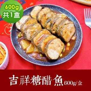 【樂活e棧】素食年菜 吉祥糖醋魚600gx1盒-蛋素(合菜 年夜飯 過年 清明 重陽 中元)