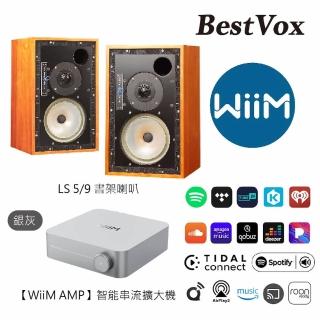【BestVox本色】LS5/9 大書架喇叭(+ WiiM AMP串流擴大機)