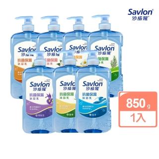 【Savlon 沙威隆】抗菌保濕沐浴乳850g(官方直營)