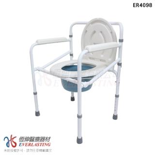 【恆伸醫療器材】ER-4098 鐵製無輪折合便椅-硬墊/洗澡椅/便盆椅/衛浴用品(可收合折疊)