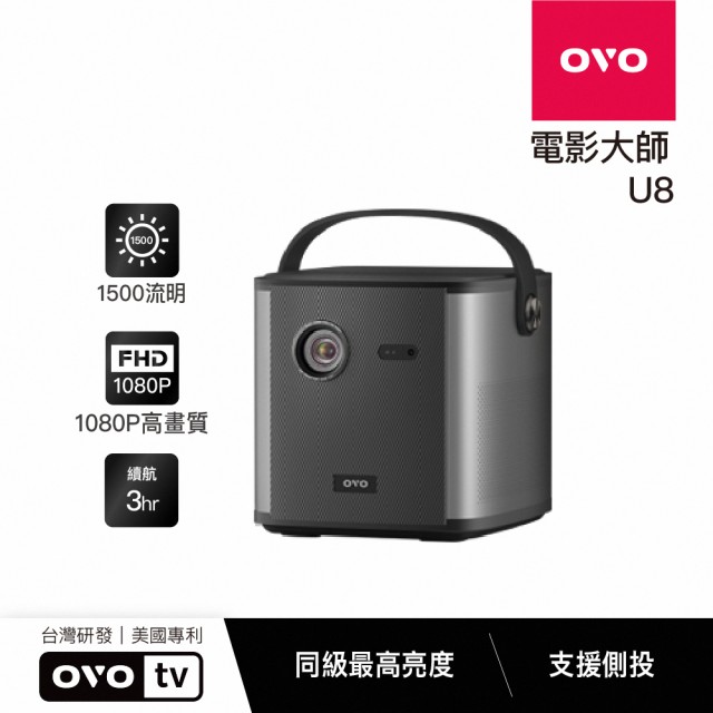 【OVO】  1080P高畫質便攜智慧投影機(U8) 1500流明 32G大容量 內建電池 5W+5W立體聲 娛樂/露營/戶外/商用/