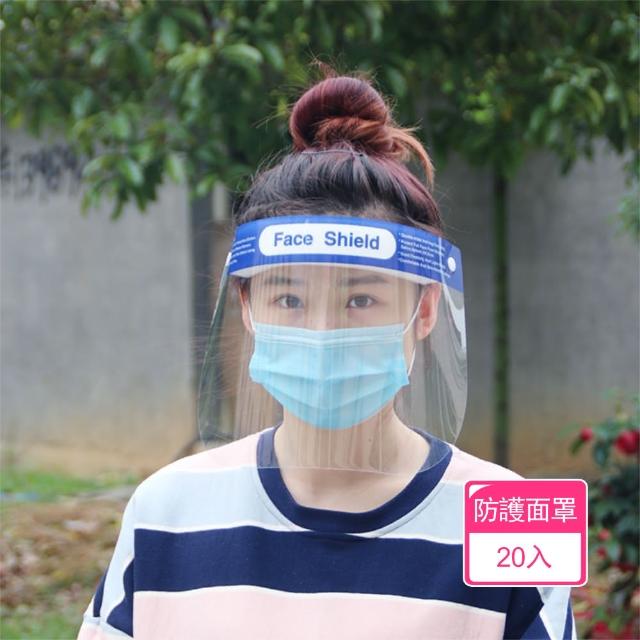 【Dagebeno荷生活】PET廚房防油煙防護面罩(20入)