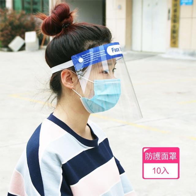 【茉家】PET防油煙透明防護面罩(10入)